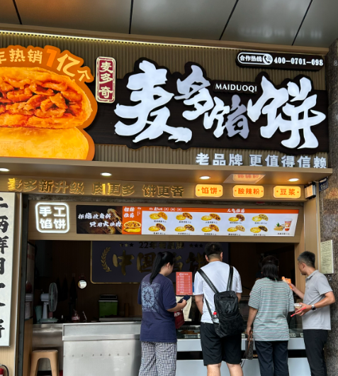 麦多馅饼全新升级，推出新产品了：麦多奇鲜肉饼