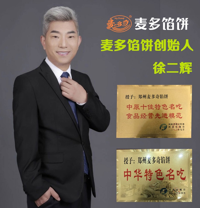 备受欢迎的麦多馅饼老板到底是谁?(图2) 微信图片_20260124134010_164_24.jpg