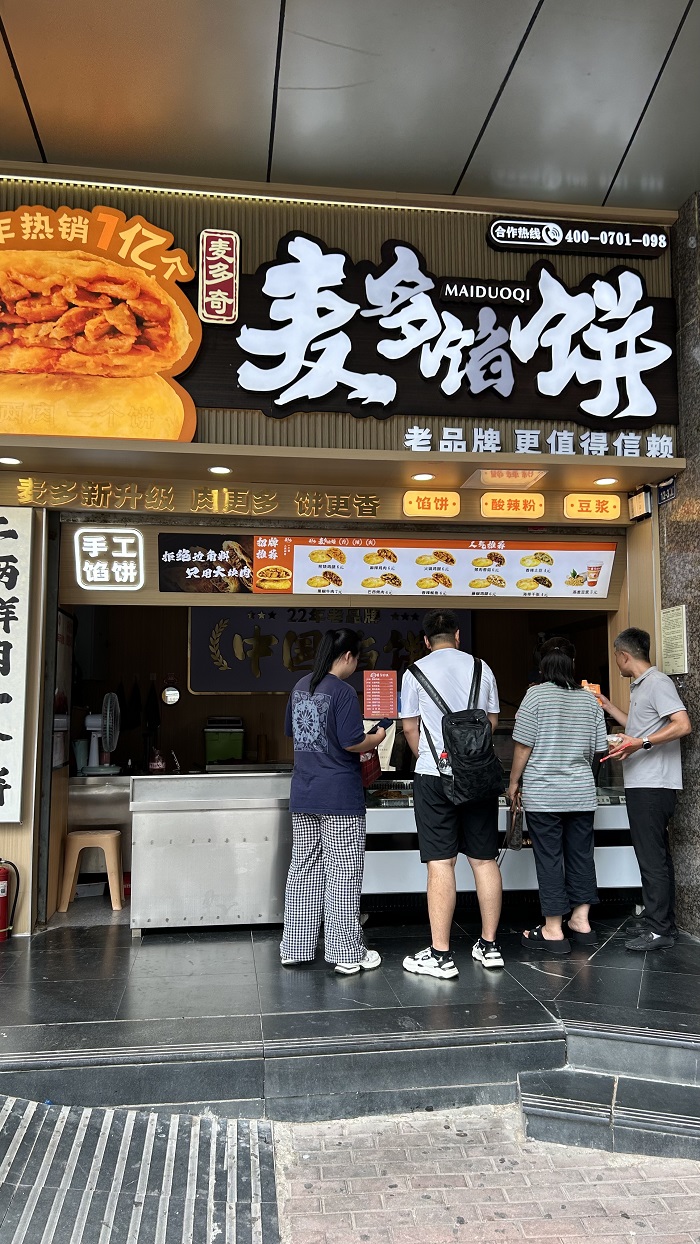 备受欢迎的麦多馅饼老板到底是谁?(图4) 微信图片_20250801130349_27_2.jpg