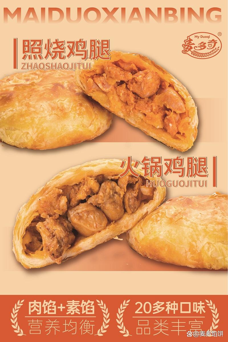 麦多馅饼加盟挣钱吗(图3)