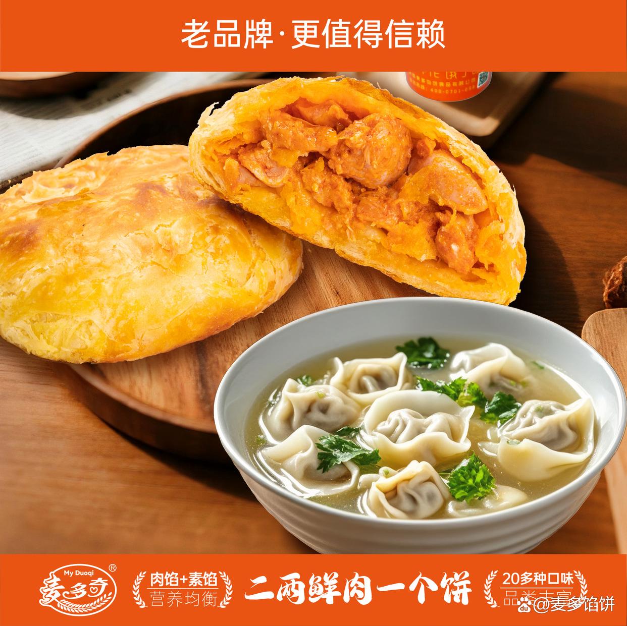 麦多馅饼是半成品吗(图1)