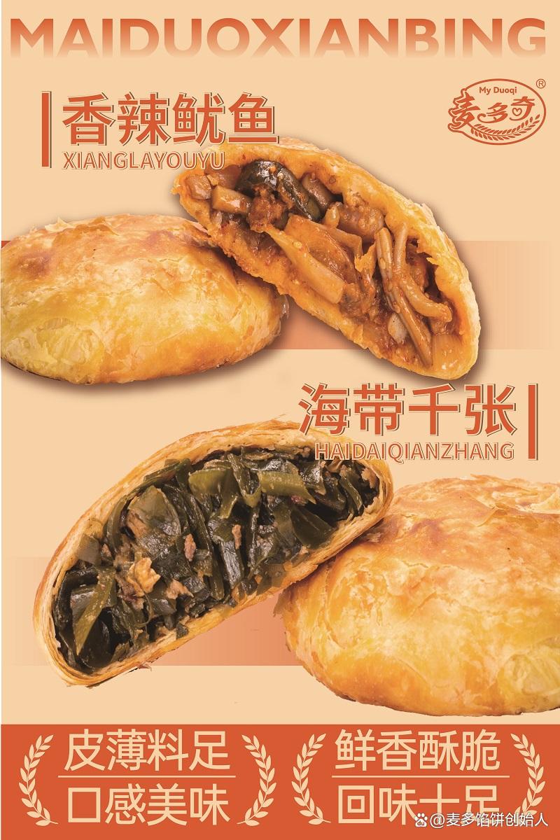 小时候吃的麦多馅饼，创始人老板是谁？(图3)