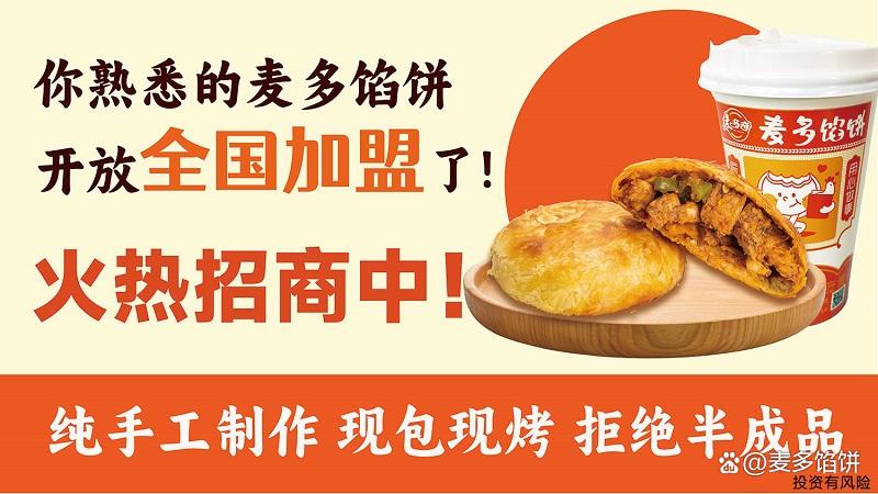 麦多馅饼总部位置在哪里(图1)